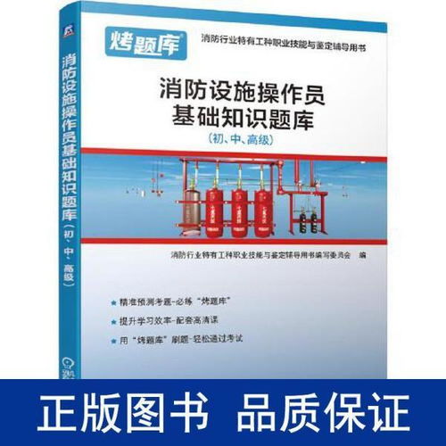 消防基礎(chǔ)知識(shí)題庫(終定版