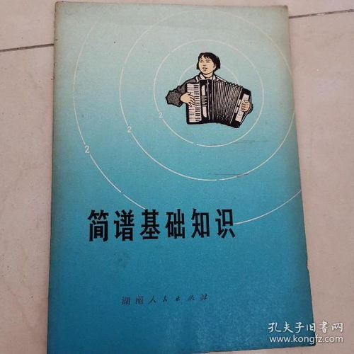 無線簡譜基礎(chǔ)知識