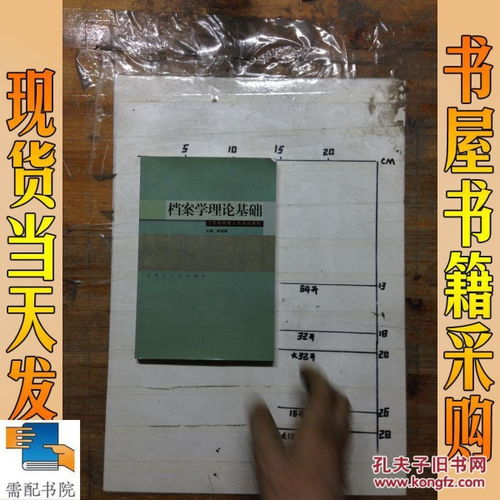 檔案法規(guī)知識基礎(chǔ)匯總