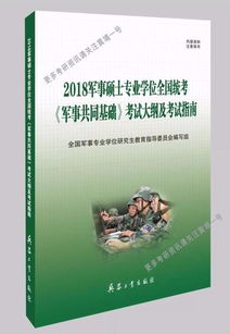 軍事共同基礎(chǔ)知識(shí)