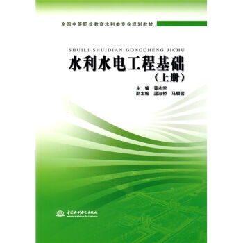 水利基礎(chǔ)知識教材