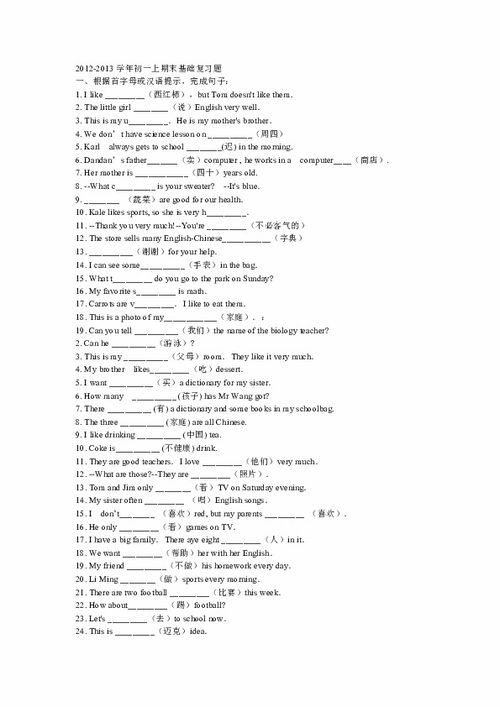 初一英語基礎(chǔ)知識(shí)及例題