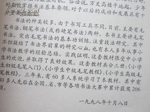 小學(xué)生書法基礎(chǔ)知識選擇題