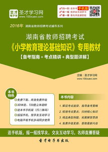 小學(xué)教育基礎(chǔ)知識包括什么