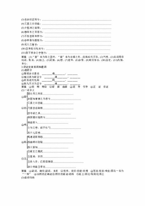 粵教版文言文知識(shí)基礎(chǔ)歸納