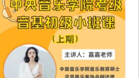 音樂(lè)基礎(chǔ)知識(shí)初級(jí)小杜鵑