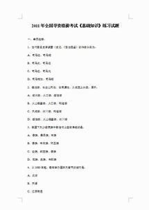 全國(guó)導(dǎo)游基礎(chǔ)知識(shí)題庫(kù)第一章