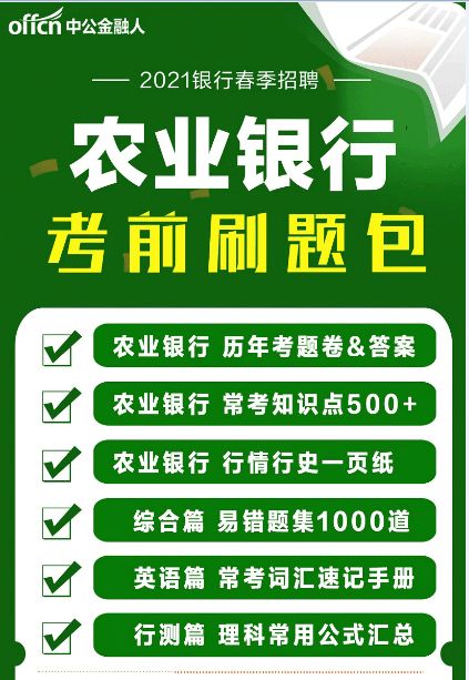 2019農(nóng)業(yè)銀行基礎(chǔ)知識