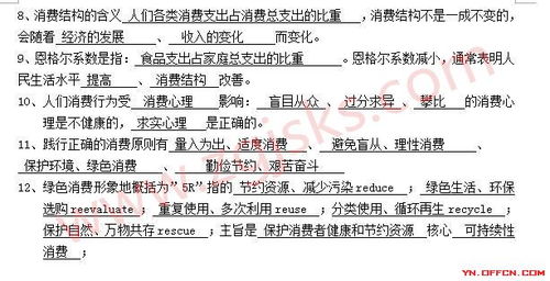 公共基礎(chǔ)知識(shí)經(jīng)濟(jì)基礎(chǔ)