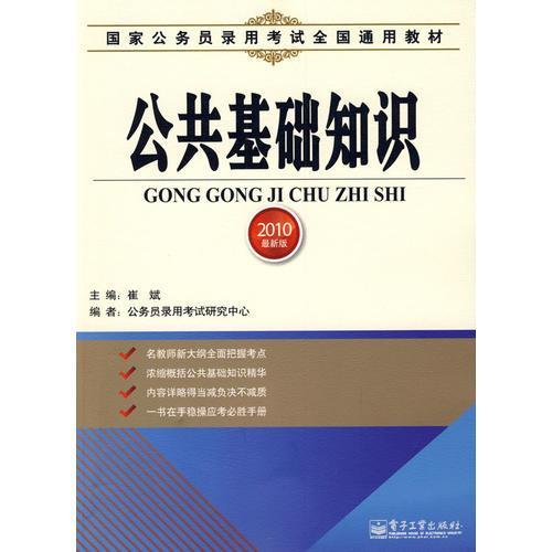 公共基礎(chǔ)知識(shí)看了多久上岸