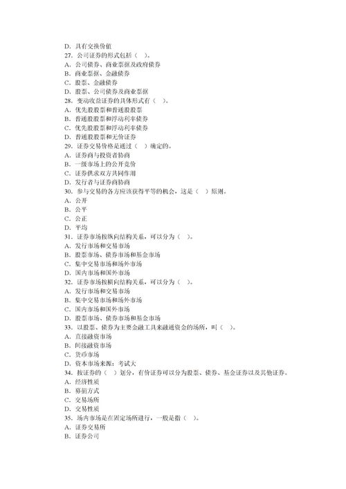 商品基礎(chǔ)知識(shí)考試試題