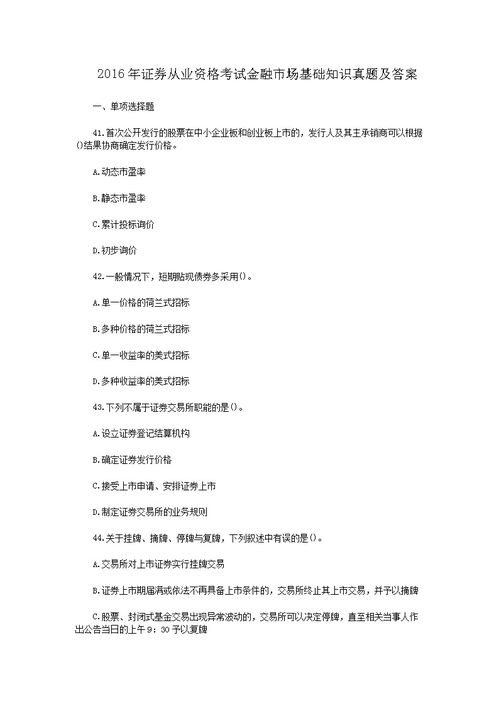 基礎(chǔ)金融學(xué)知識試題