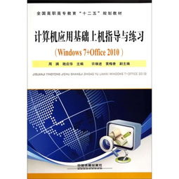 2010計(jì)算機(jī)應(yīng)用基礎(chǔ)知識(shí)