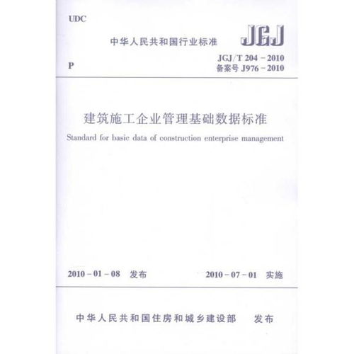 建筑企業(yè)管理基礎(chǔ)知識(shí)