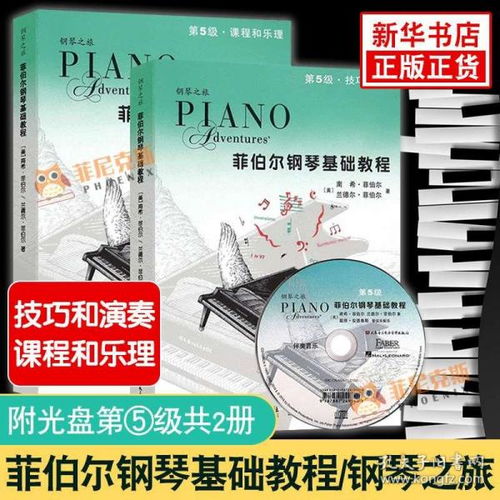 拜厄鋼琴基礎(chǔ)教程樂(lè)理知識(shí)