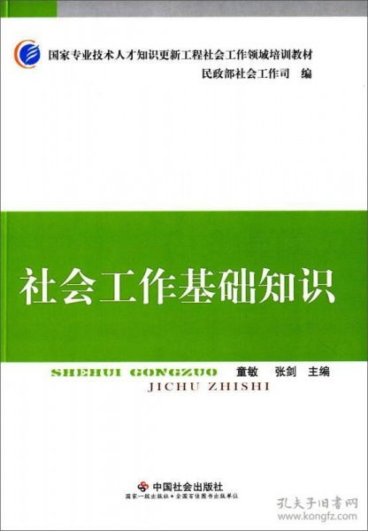社會(huì)工作基礎(chǔ)知識(shí)匯總,社會(huì)工作基礎(chǔ)知識(shí)試題,社會(huì)工作基礎(chǔ)知識(shí)要點(diǎn)