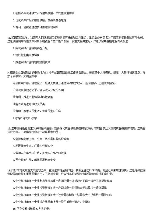 2018山西吉縣綜合基礎(chǔ)知識(shí)