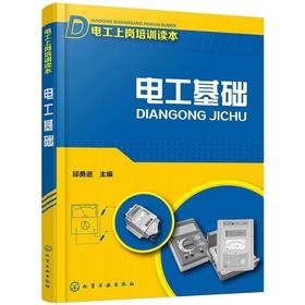 電工基礎(chǔ)知識需要看什么書