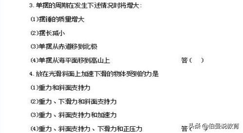 部隊(duì)考試物理基礎(chǔ)知識(shí)客觀題