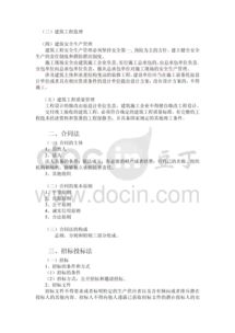 造價(jià)基礎(chǔ)知識(shí)培訓(xùn)