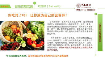 營(yíng)養(yǎng)配餐基礎(chǔ)知識(shí)上