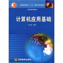 計算機應(yīng)用技術(shù)的基礎(chǔ)知識,計算機應(yīng)用基礎(chǔ)知識大全,計算機應(yīng)用基礎(chǔ)知識題庫