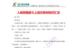 部編教材初中語文七上基礎(chǔ)知識博客