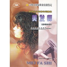 美發(fā)師基礎(chǔ)知識(shí)大全