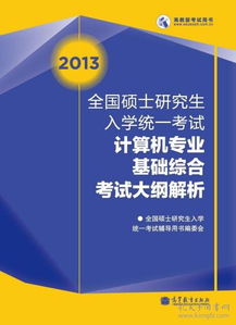 碩士計算機綜合基礎(chǔ)知識