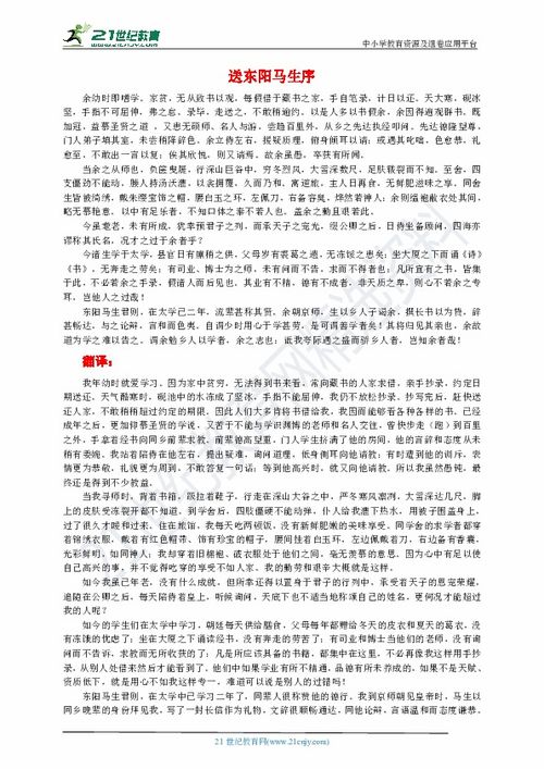 送東陽馬生序基礎(chǔ)知識梳理