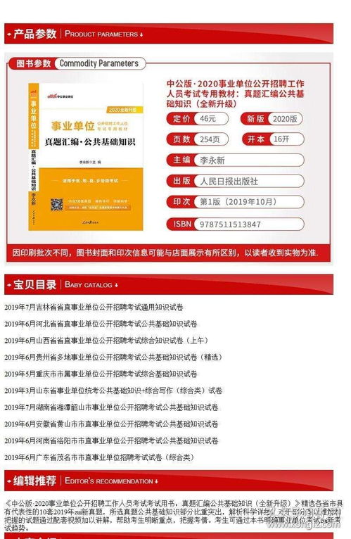 事業(yè)單位考試語文基礎(chǔ)知識匯總