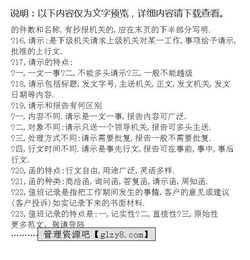 公文基礎(chǔ)知識培訓(xùn)開場白