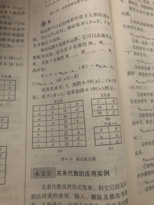 計算機(jī)二級公共基礎(chǔ)知識關(guān)系運算