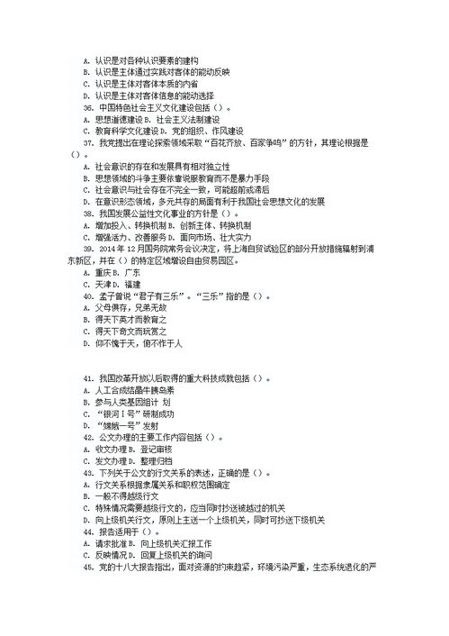 河北省,真題,基礎(chǔ)知識(shí),大全