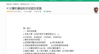 計算機基礎(chǔ)知識百度文庫