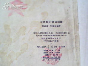 漢語入門基礎(chǔ)知識