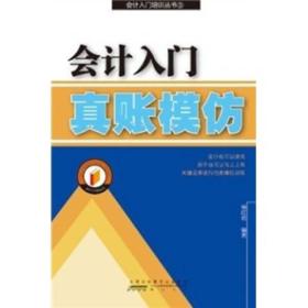 會計入門基礎(chǔ)知識題庫
