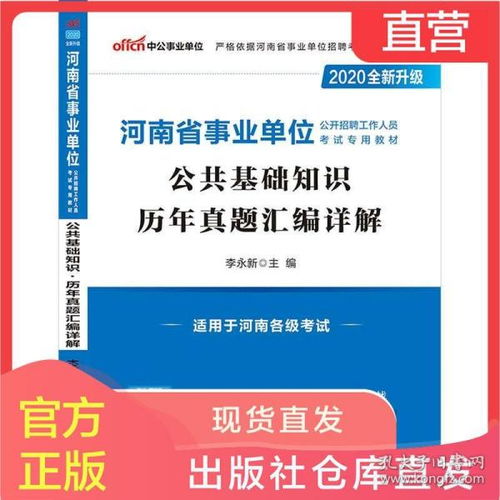 2020公共基礎(chǔ)知識(shí)河南