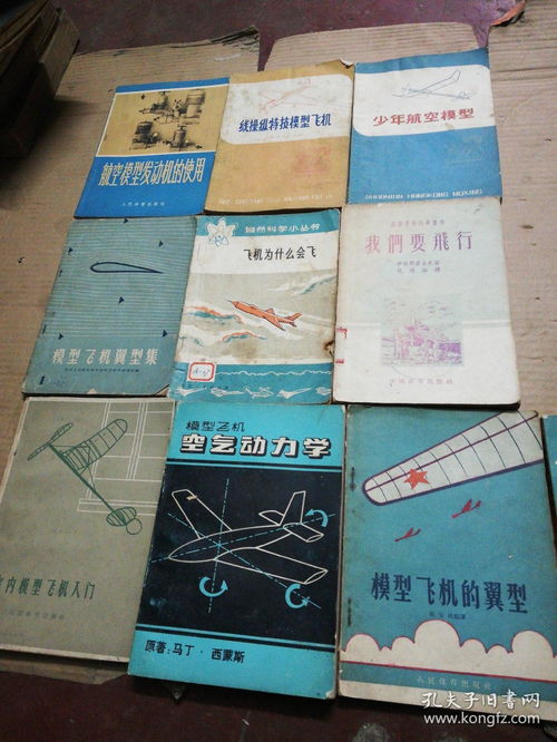 航空模型基礎(chǔ)知識(shí).pdf