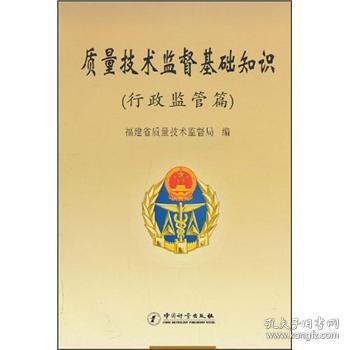 北京市質(zhì)量監(jiān)督基礎(chǔ)知識(shí)內(nèi)容