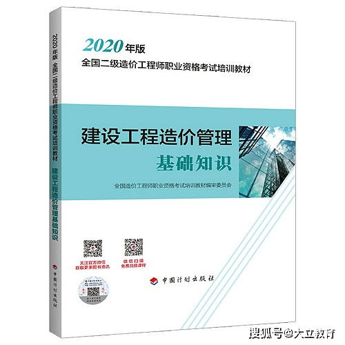 二級造價管理基礎(chǔ)知識目錄