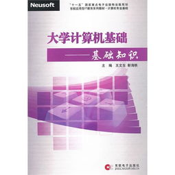 大學(xué)計算機(jī)基礎(chǔ)知識重點