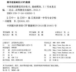 中等職業(yè)英語基礎(chǔ)模塊2知識(shí)點(diǎn)總結(jié)