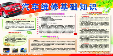 汽車維修基礎(chǔ)知識(shí)讀書心得