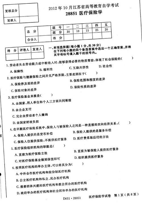 社會保險,基礎知識,試卷