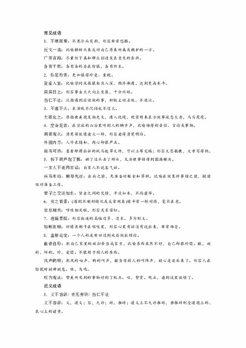高考語文必備基礎(chǔ)知識成語
