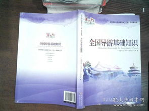 講學,基礎知識,導游,全國