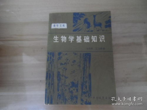 生物學基礎(chǔ)知識入門,醫(yī)學生物學基礎(chǔ)知識,護理生物學基礎(chǔ)知識