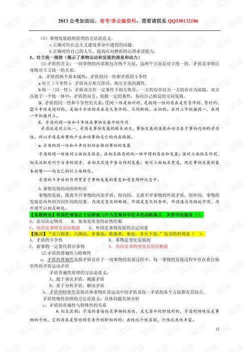 公共基礎知識哪些是重點章節(jié),公共基礎知識重點是哪些模塊,教育公共基礎知識題庫