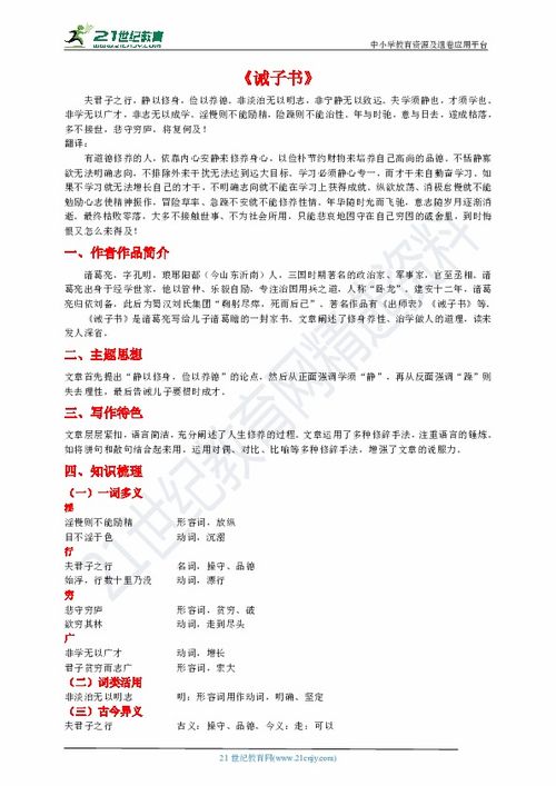 <誡子書>基礎(chǔ)知識檢測